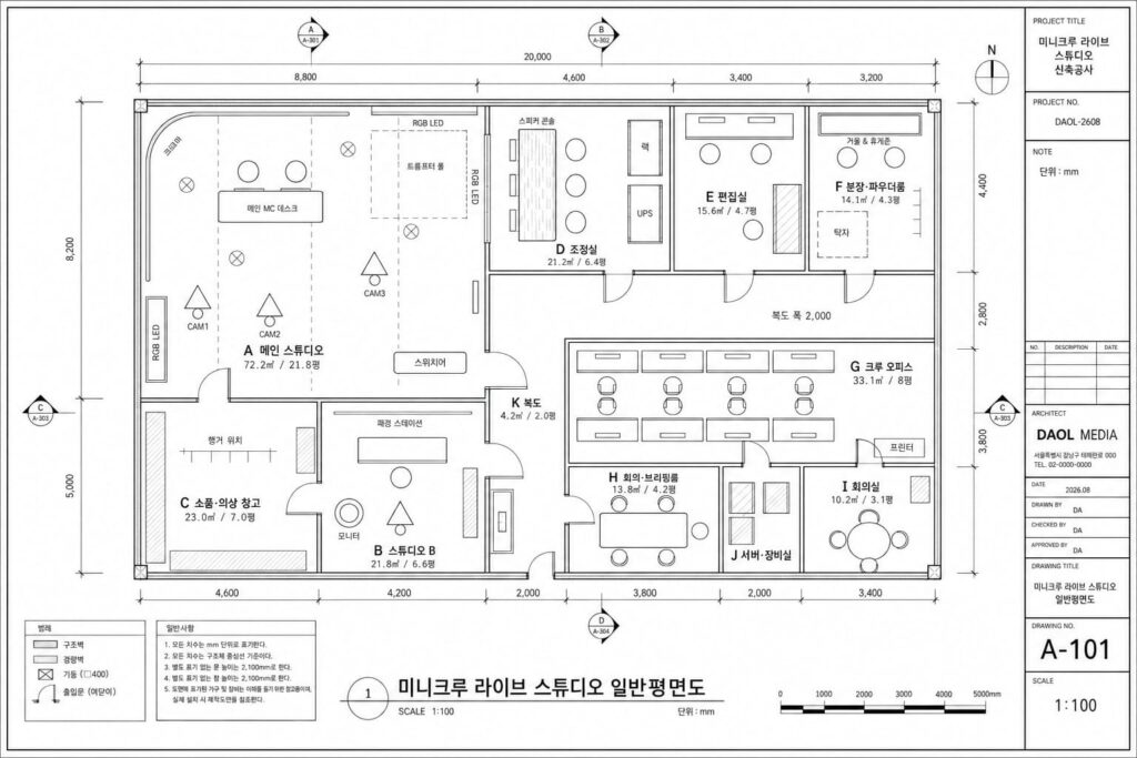미니 크루방송 스튜디오 시공 공간